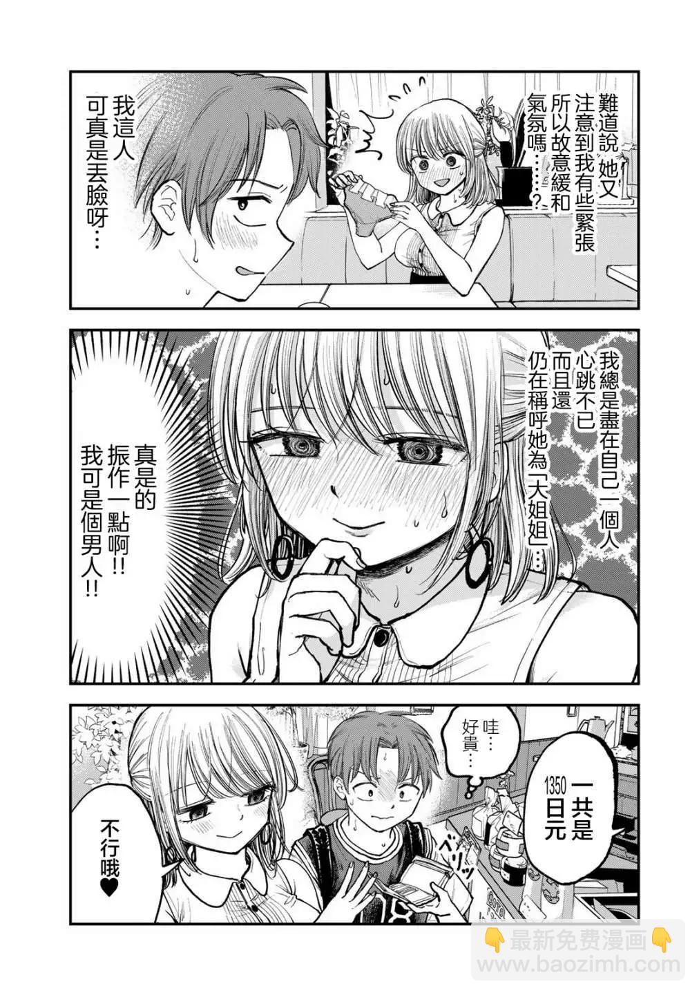 第03话3