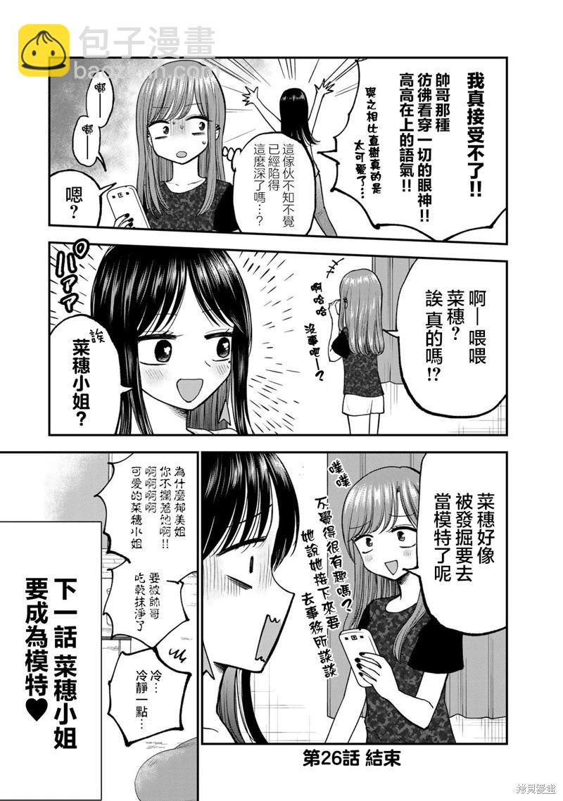 第26话12
