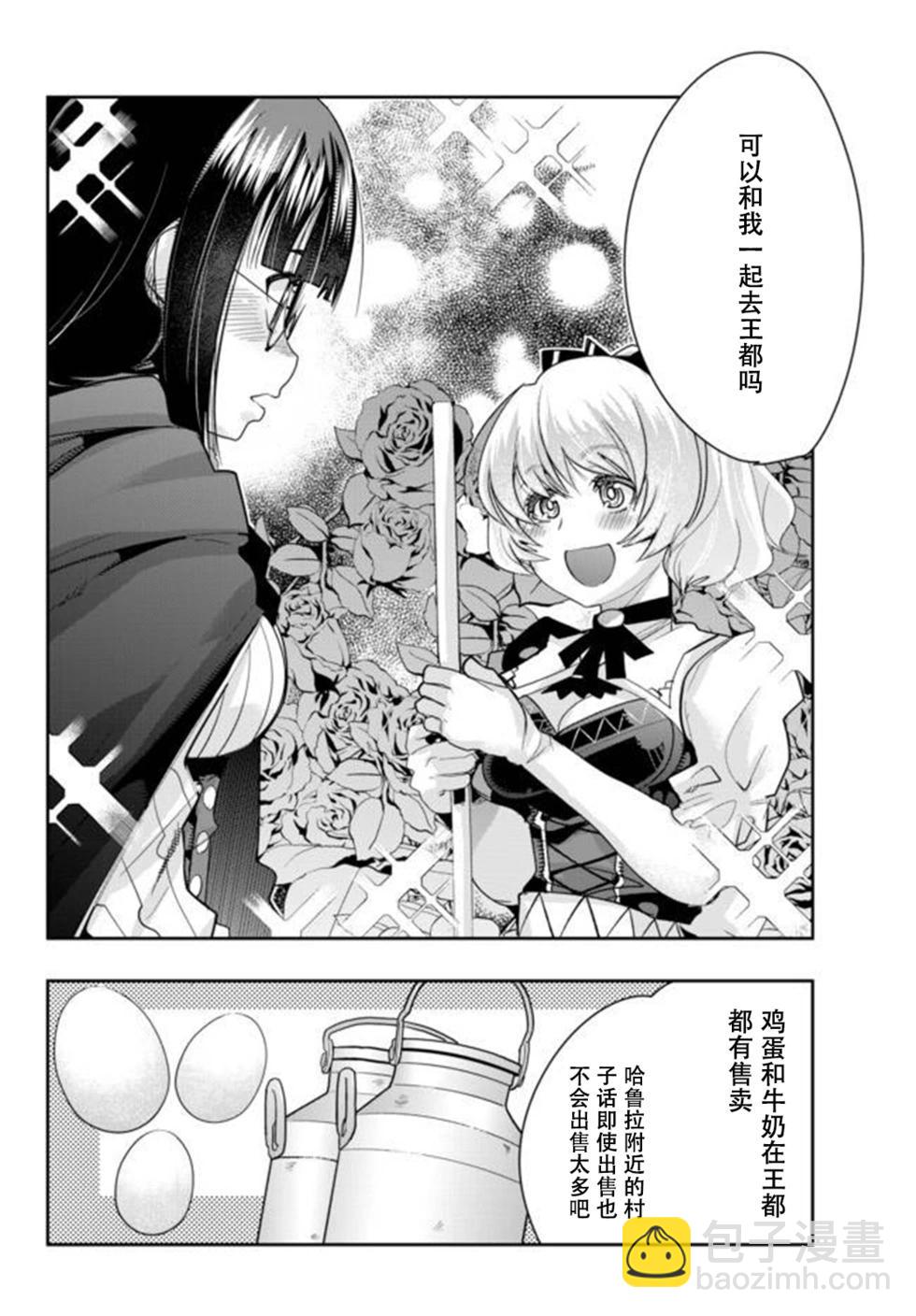 第21话个人汉化版25