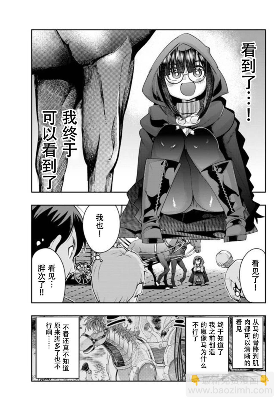 第21话个人汉化版4
