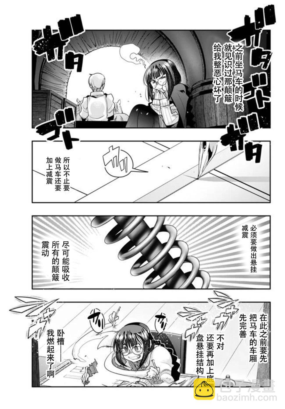 第21话个人汉化版8