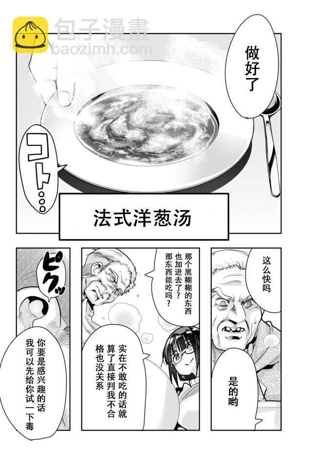 第24话个人汉化版14