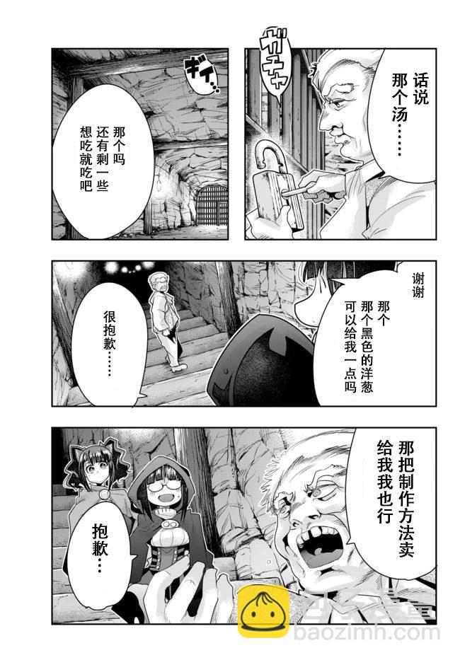 第24话个人汉化版21