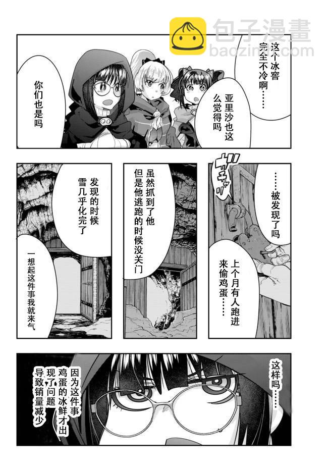 第24话个人汉化版26
