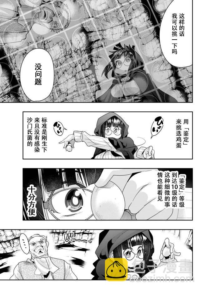 第24话个人汉化版27