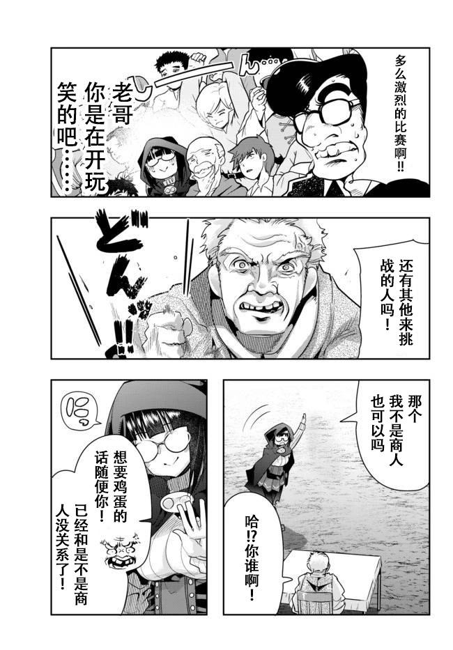 第24话个人汉化版6