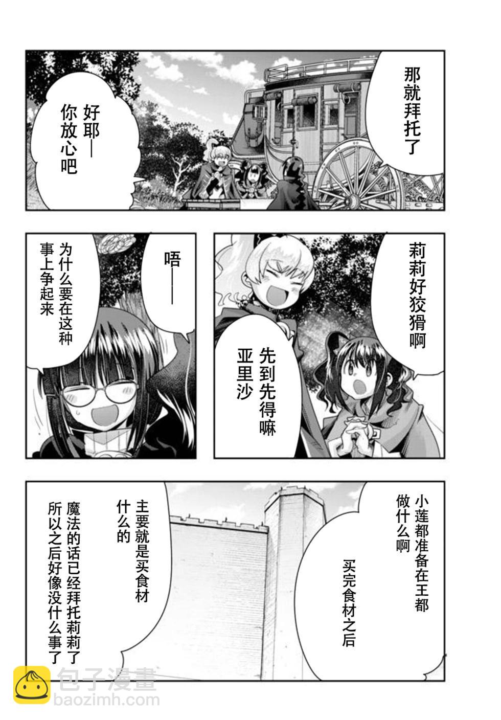 第29话个人汉化版11