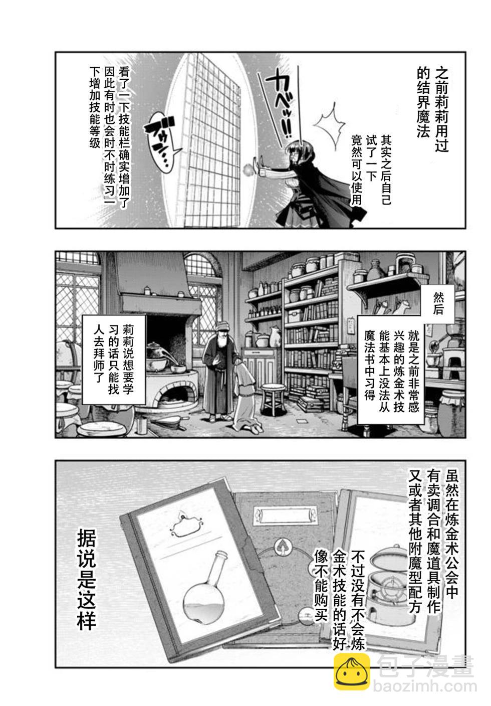 第29话个人汉化版12