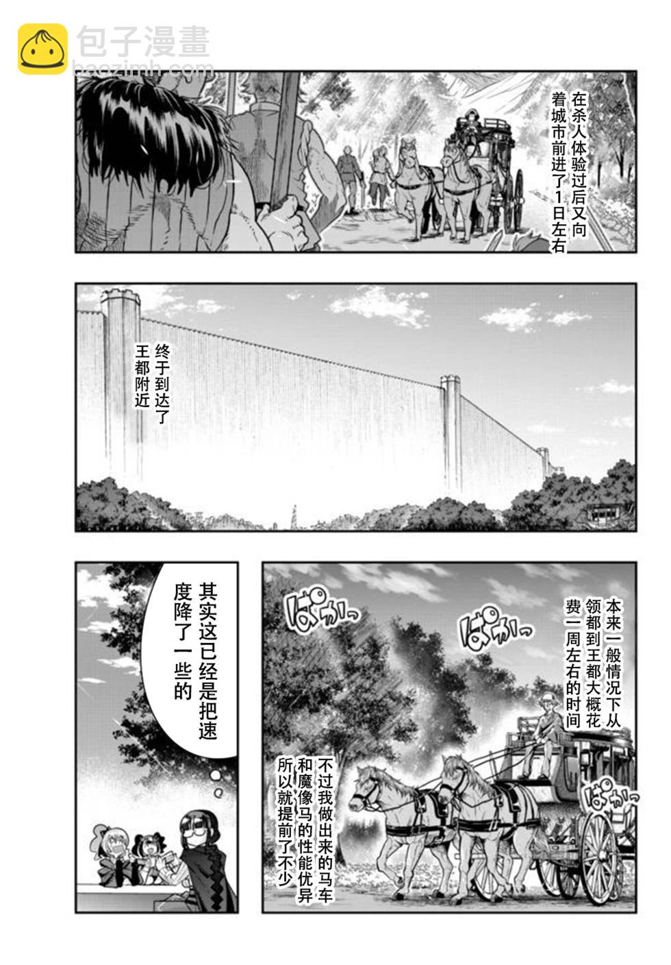 第29话个人汉化版4