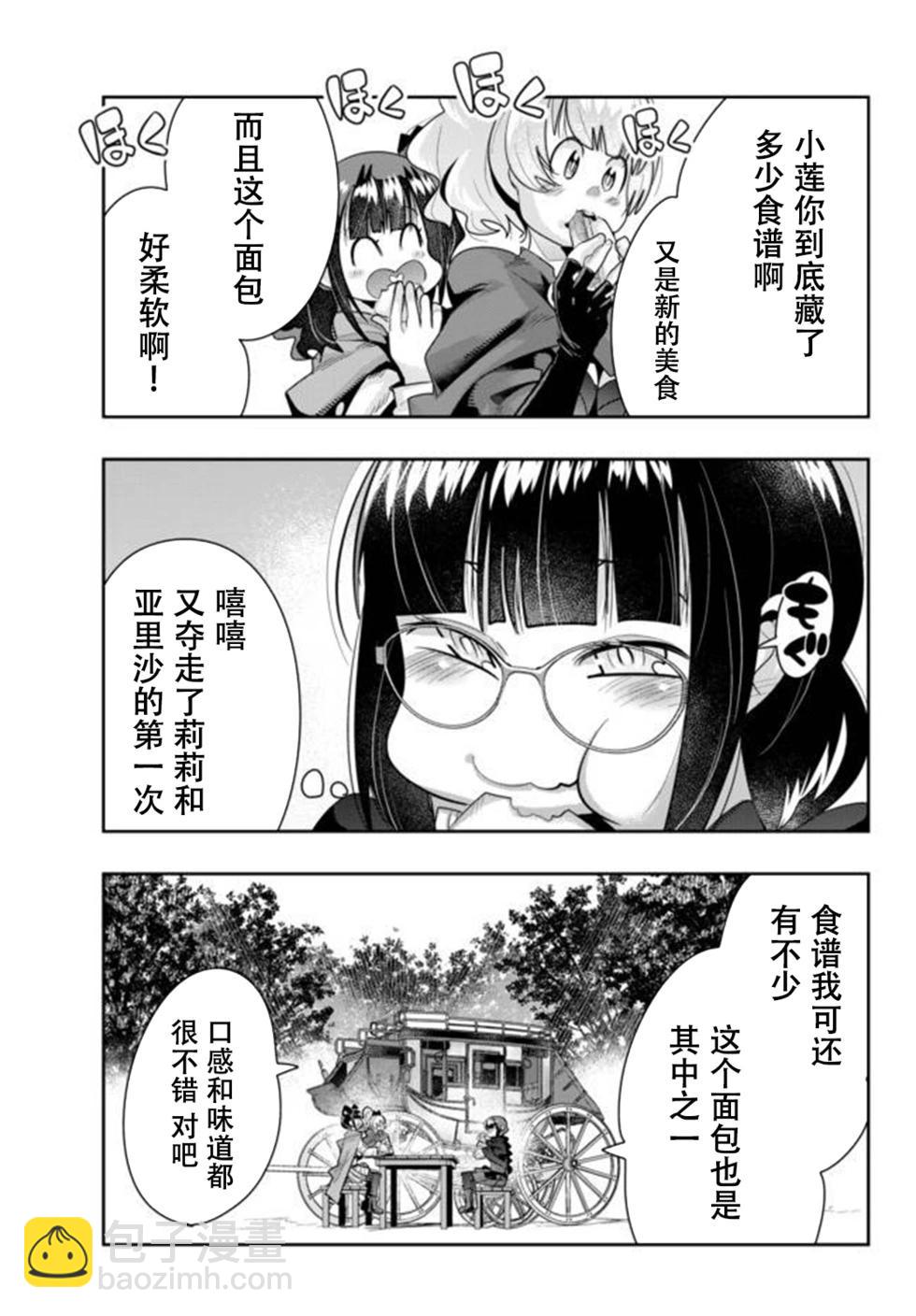 第29话个人汉化版6