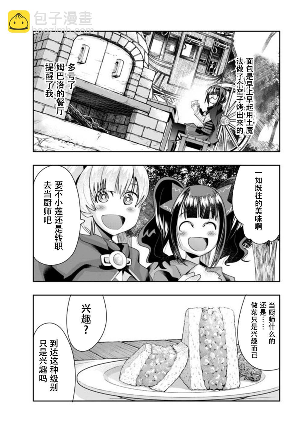 第29话个人汉化版8