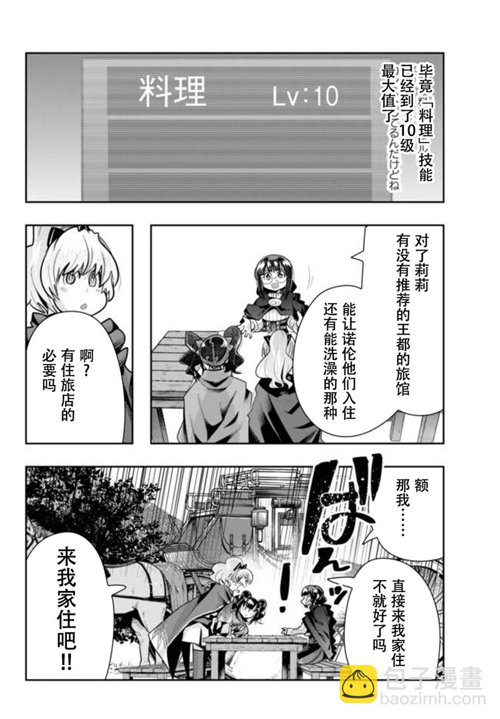 第29话个人汉化版9