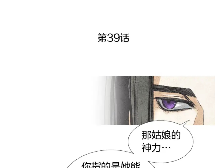第39话 天眼开启2