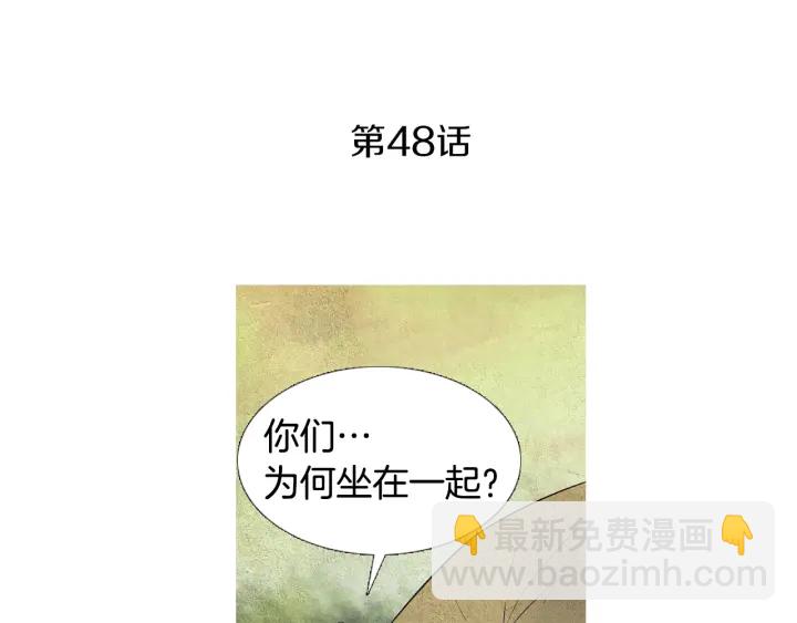 第48话 人间女主已定2