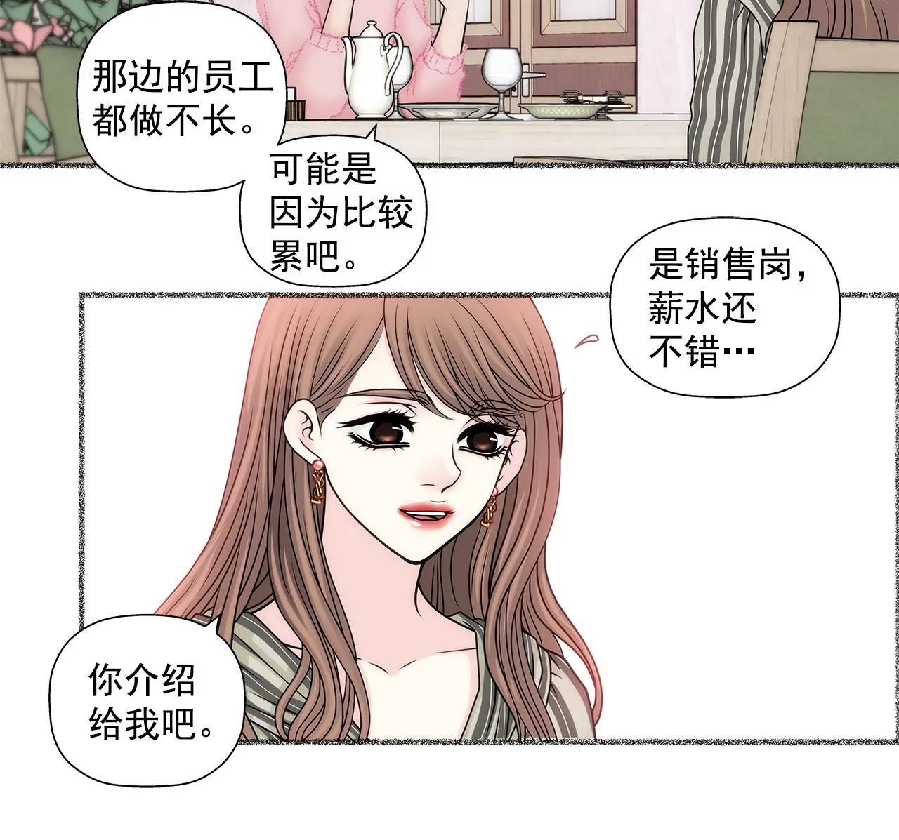 第57话 打工2