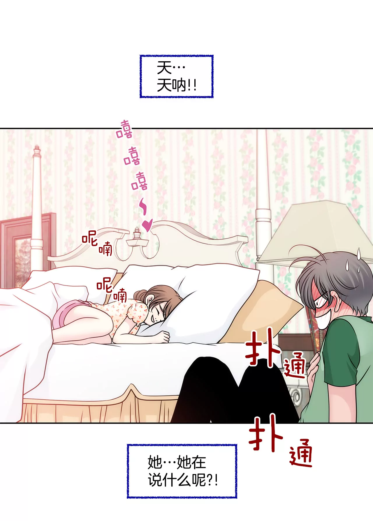 第69话 扑倒！6