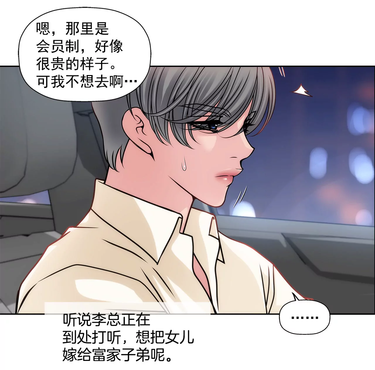 第78话 就喜欢你了23