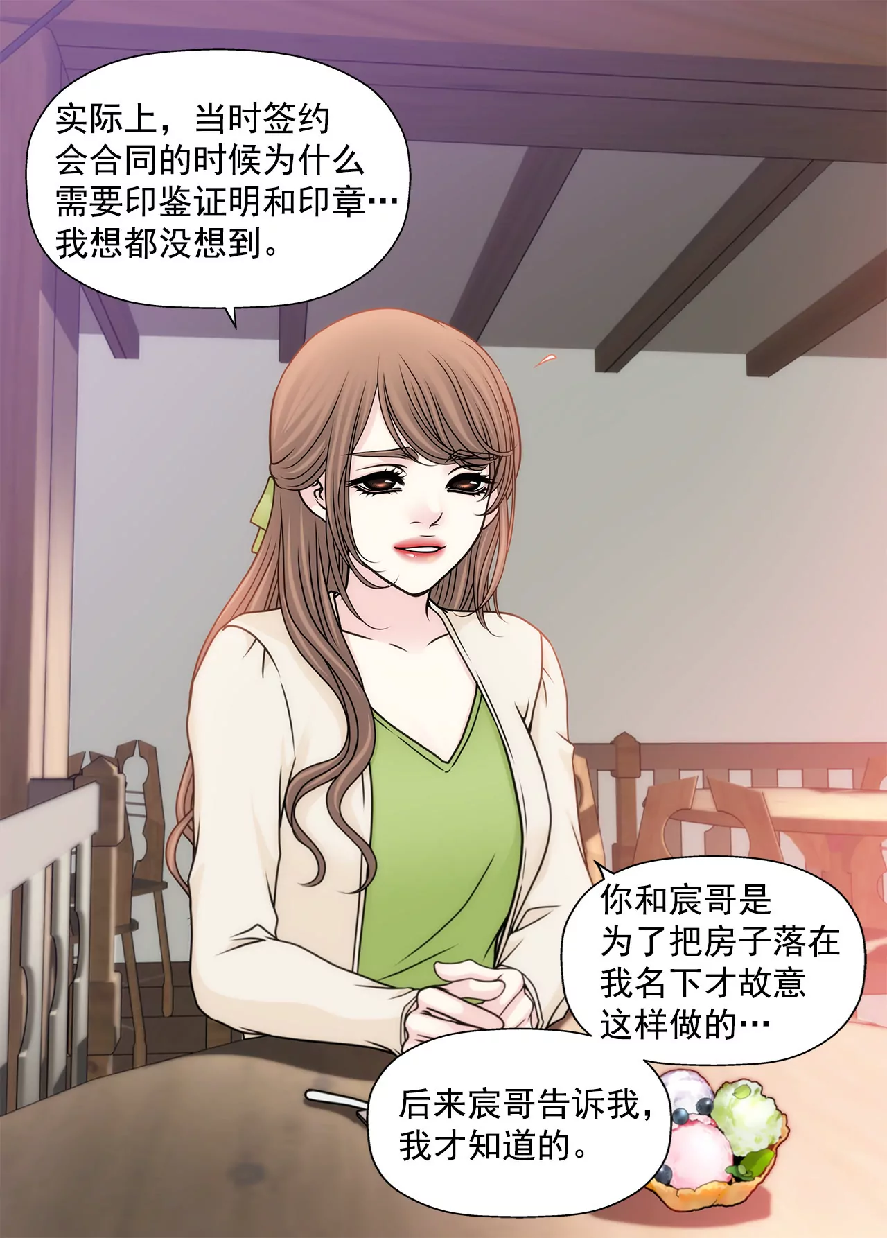 第105话 总裁的宴会13