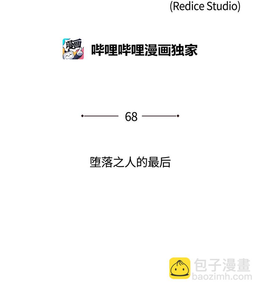 068 堕落之人的最后1