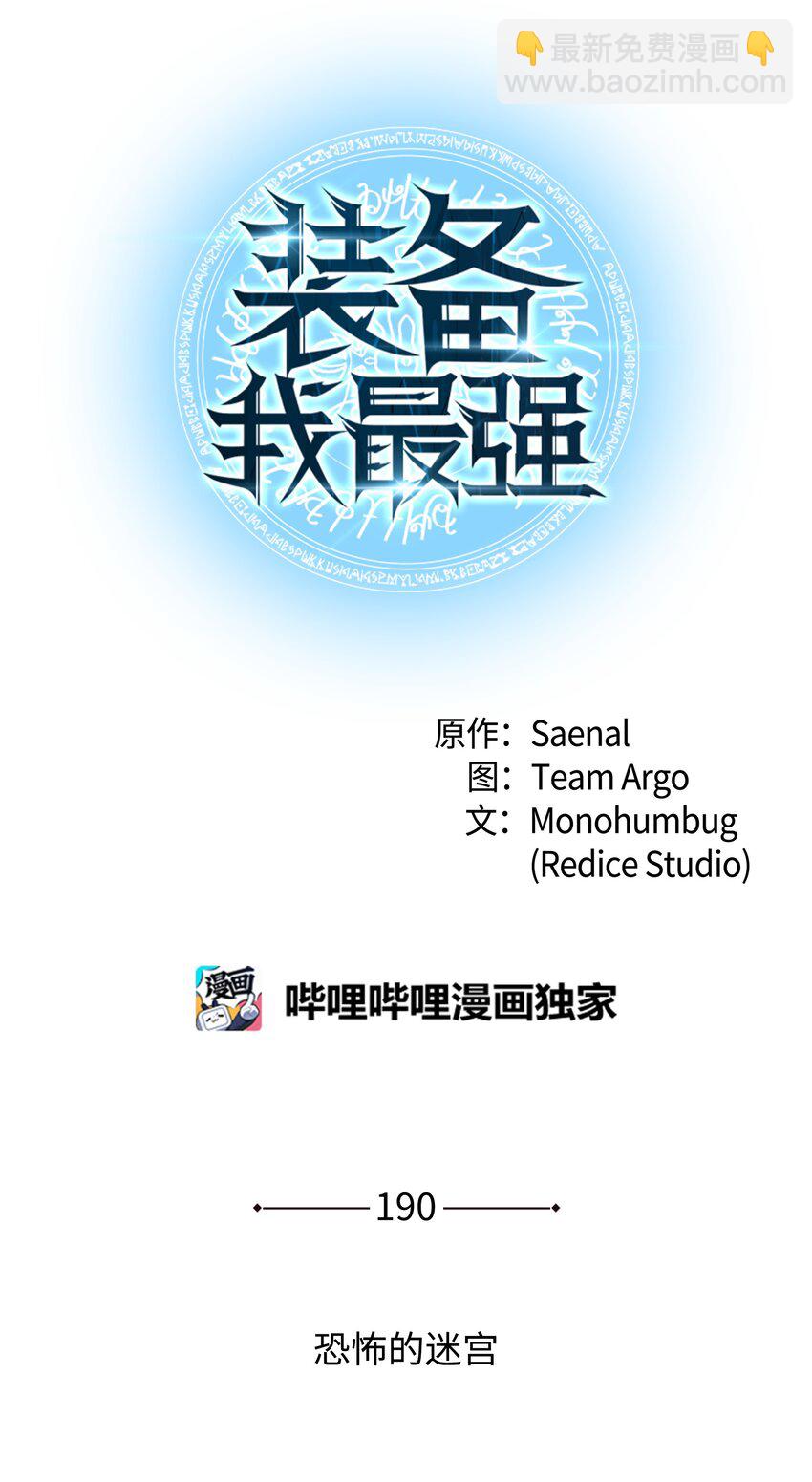 190 恐怖的迷宫23