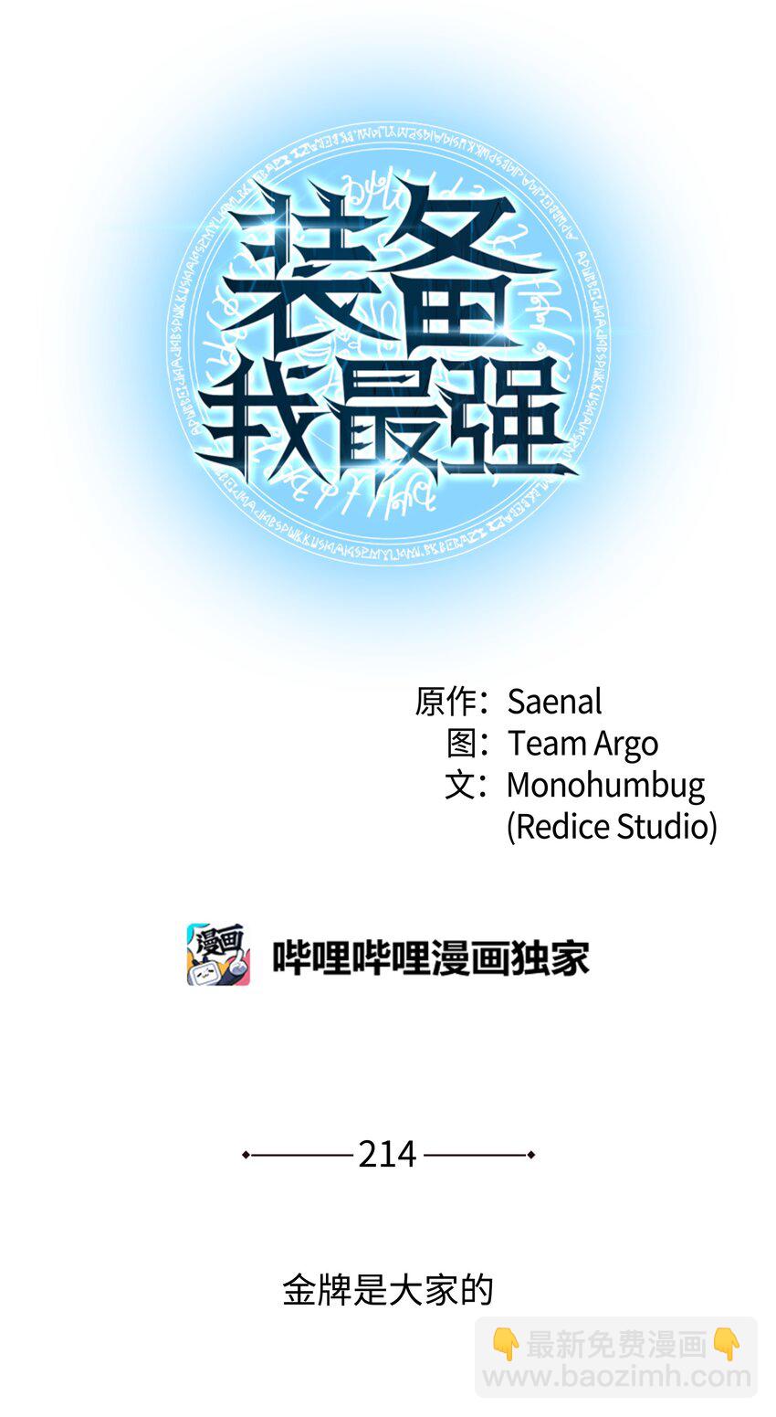 214 金牌是大家的9