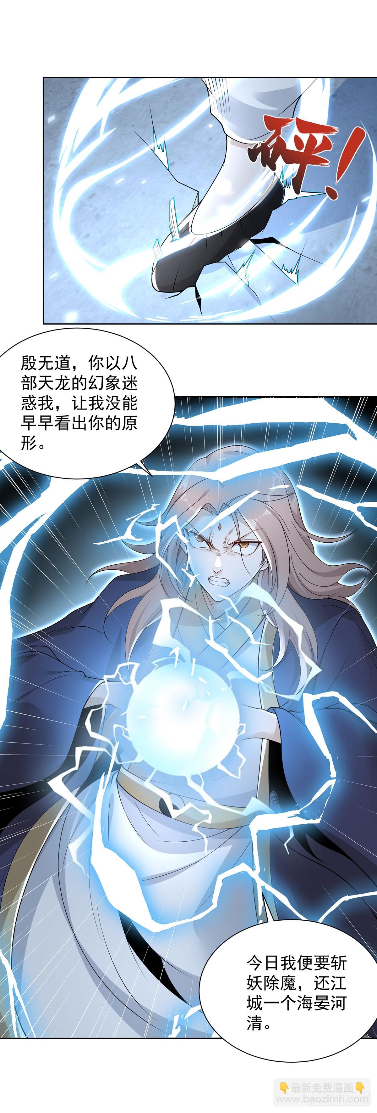 第84话 雷电法王13