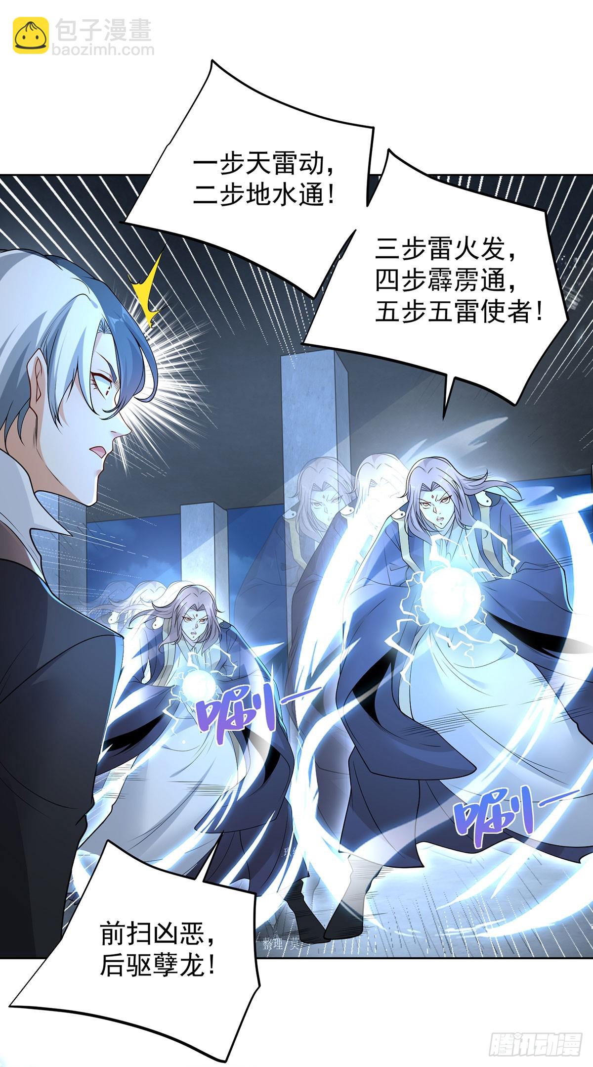 第84话 雷电法王21