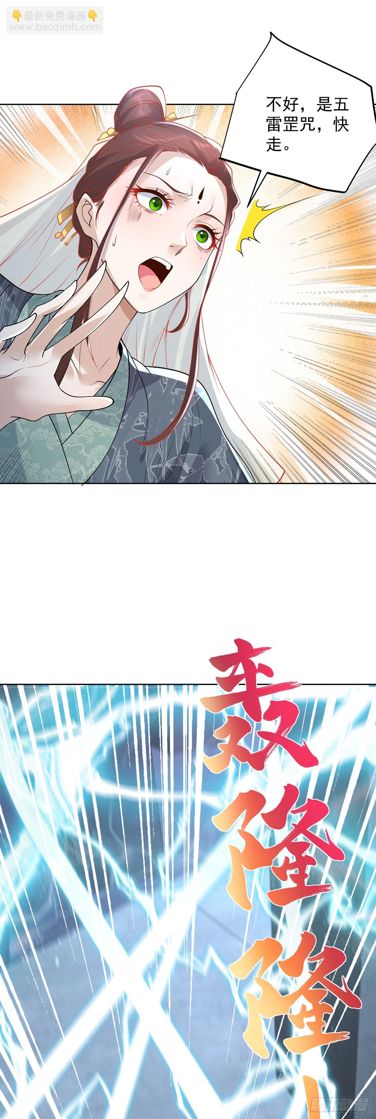 第84话 雷电法王23