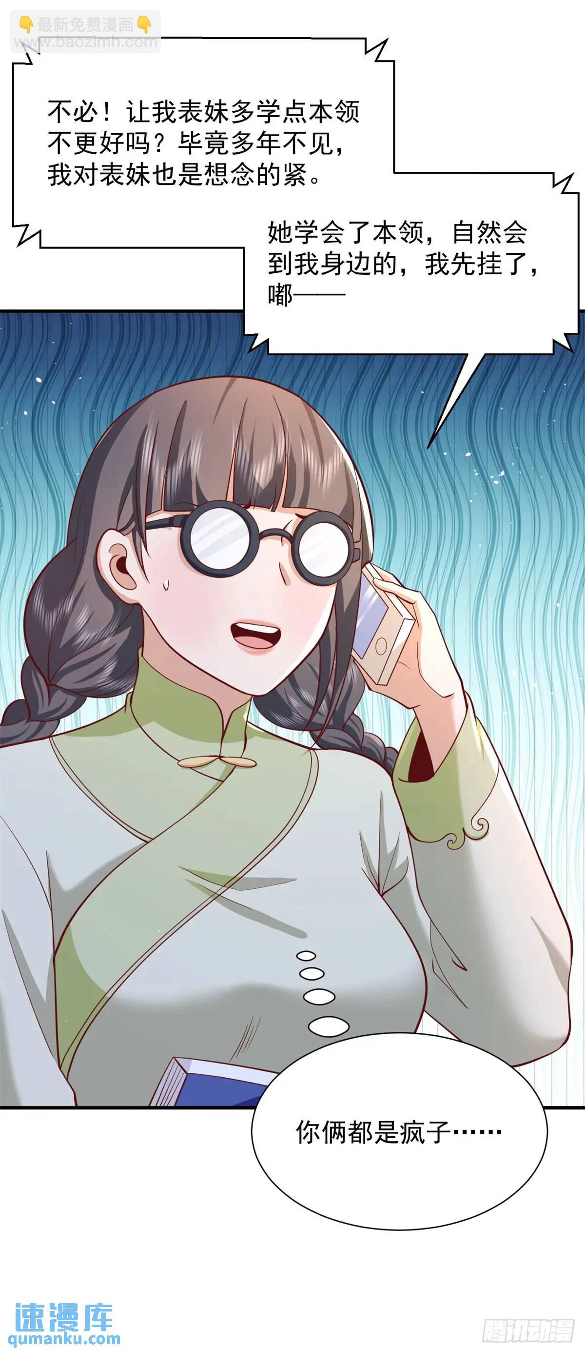 第194话 表妹的背叛11