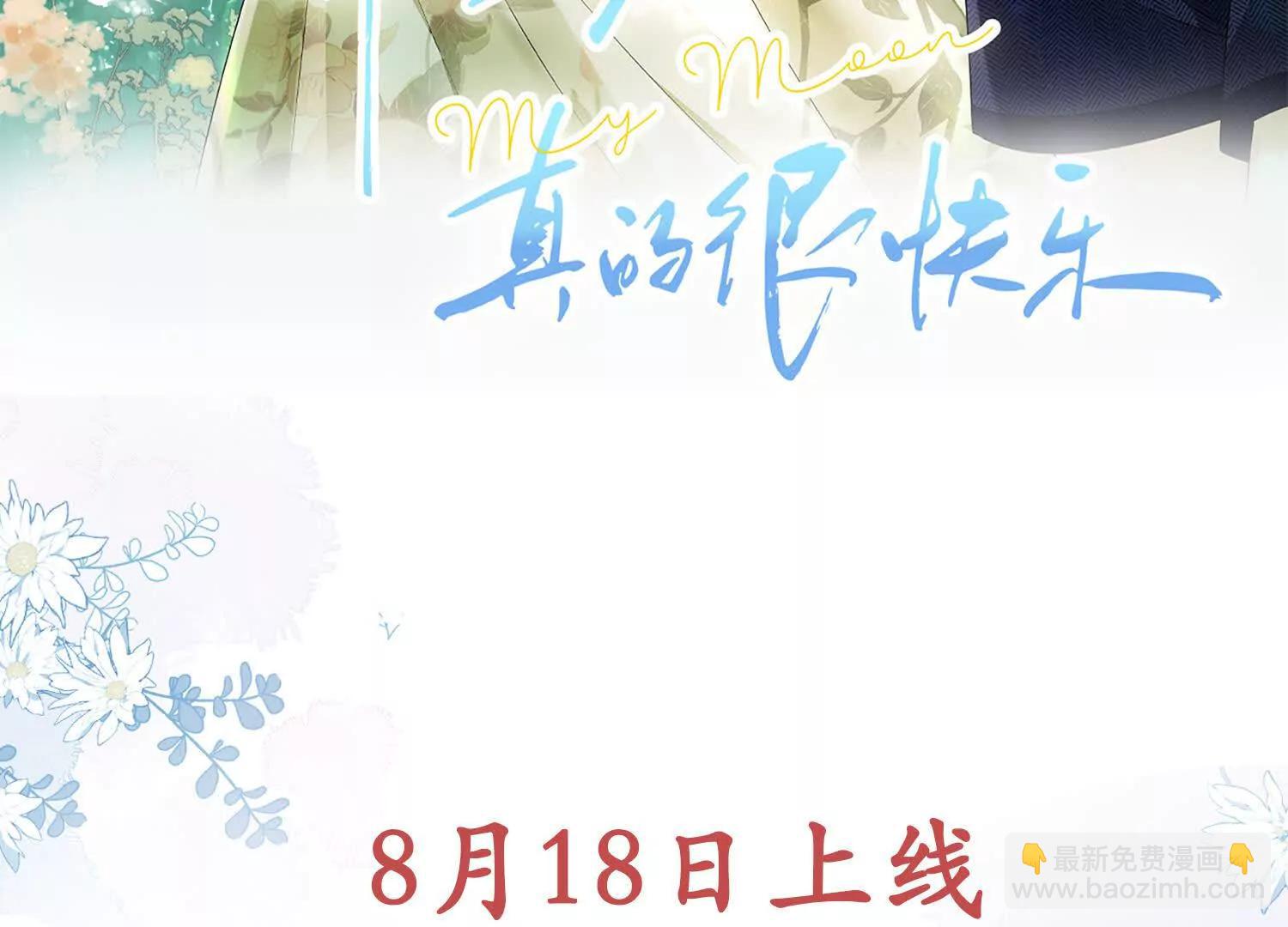 8月18上线，可以期待33