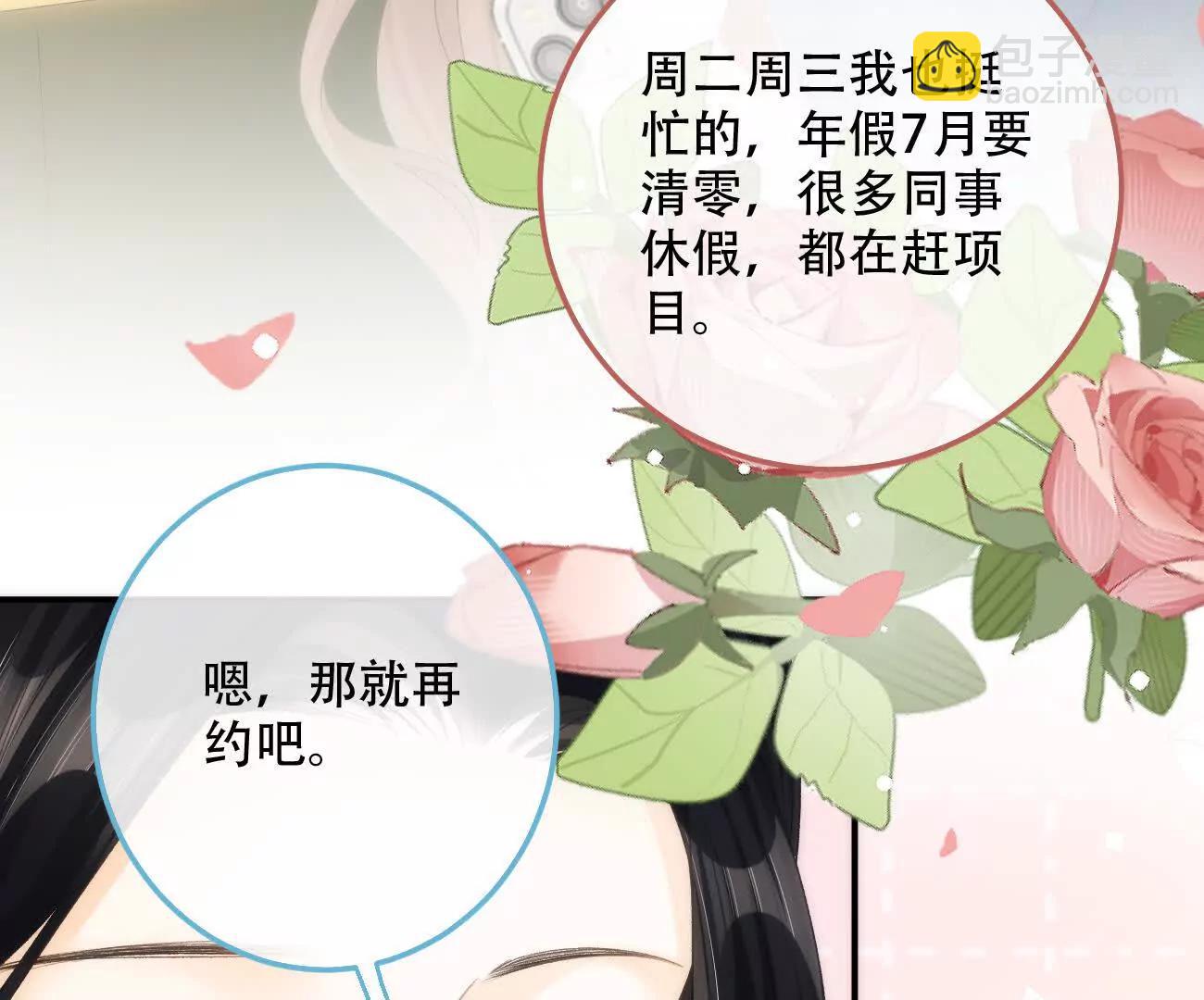 023 她好像不再需要我了？70