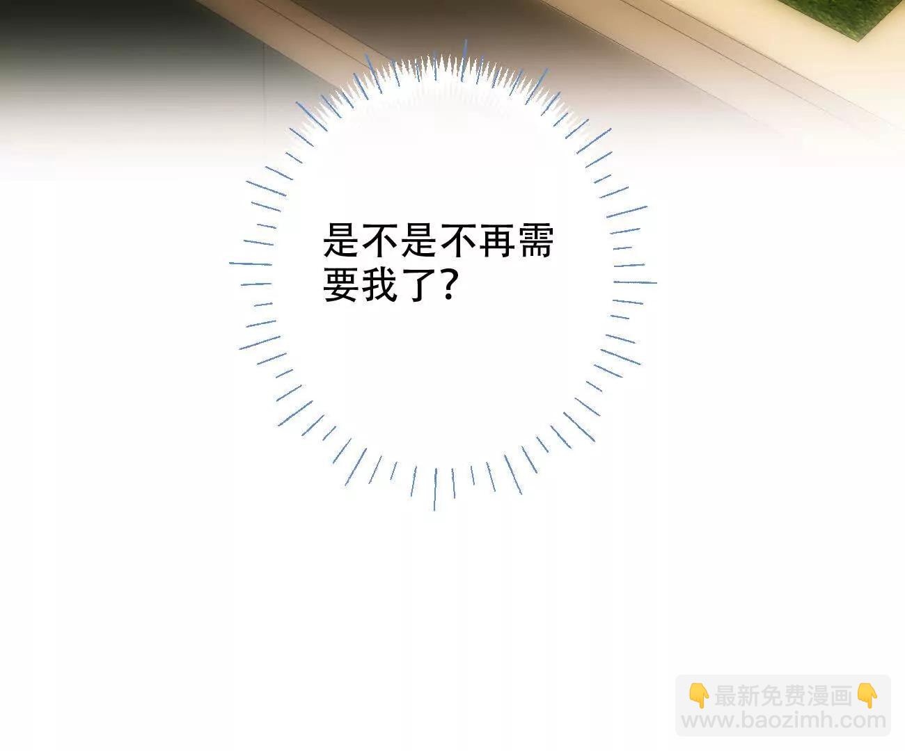 023 她好像不再需要我了？84