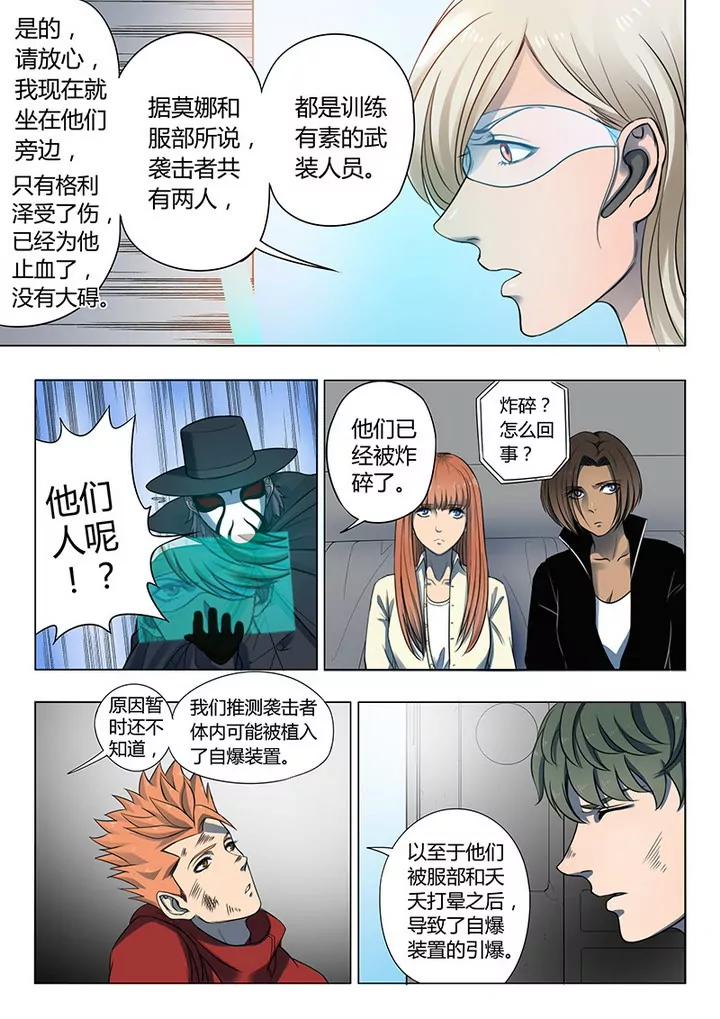 第2回 遇袭（3）3