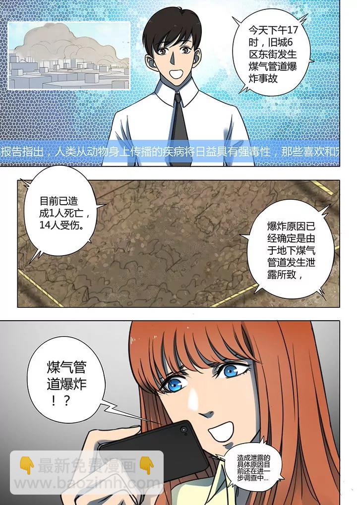 第2回 遇袭（3）5
