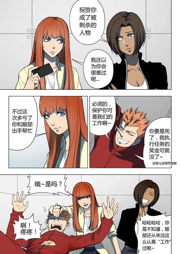 第2回 遇袭（3）7