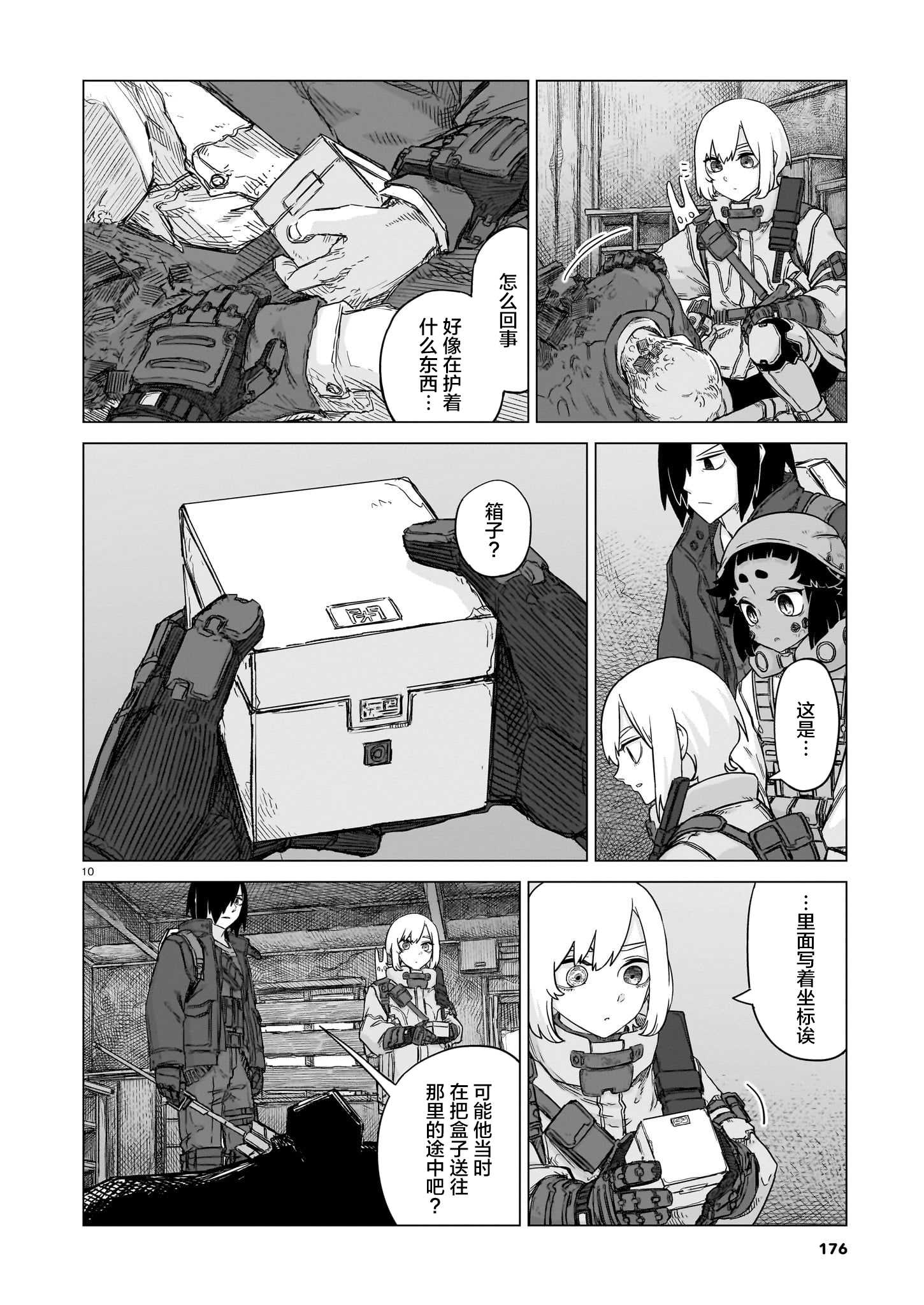 第25话8
