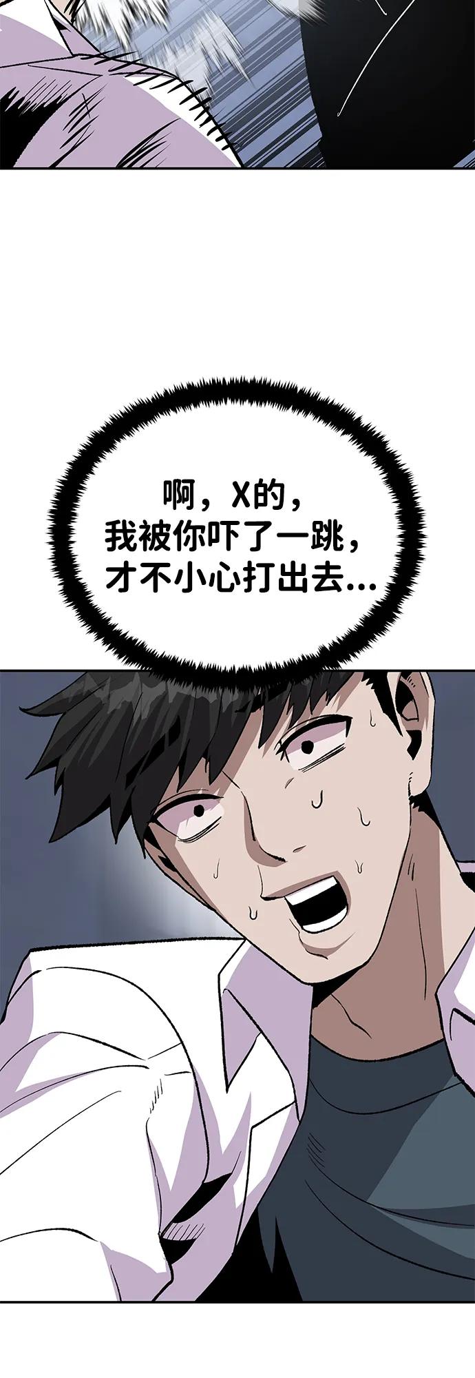 [第18话] 隐藏实力的蠢X（2）86