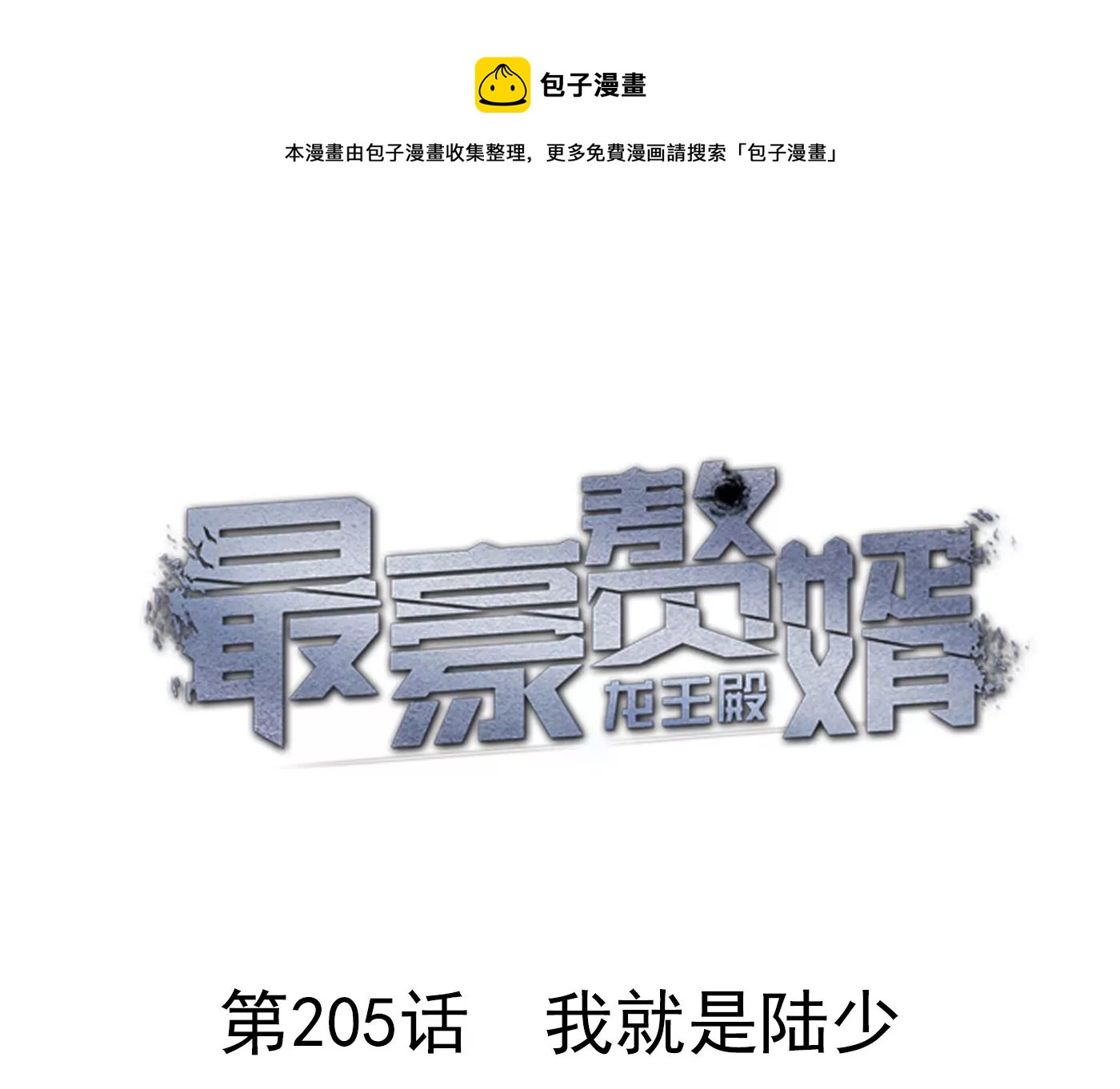第205话 我就是陆少0