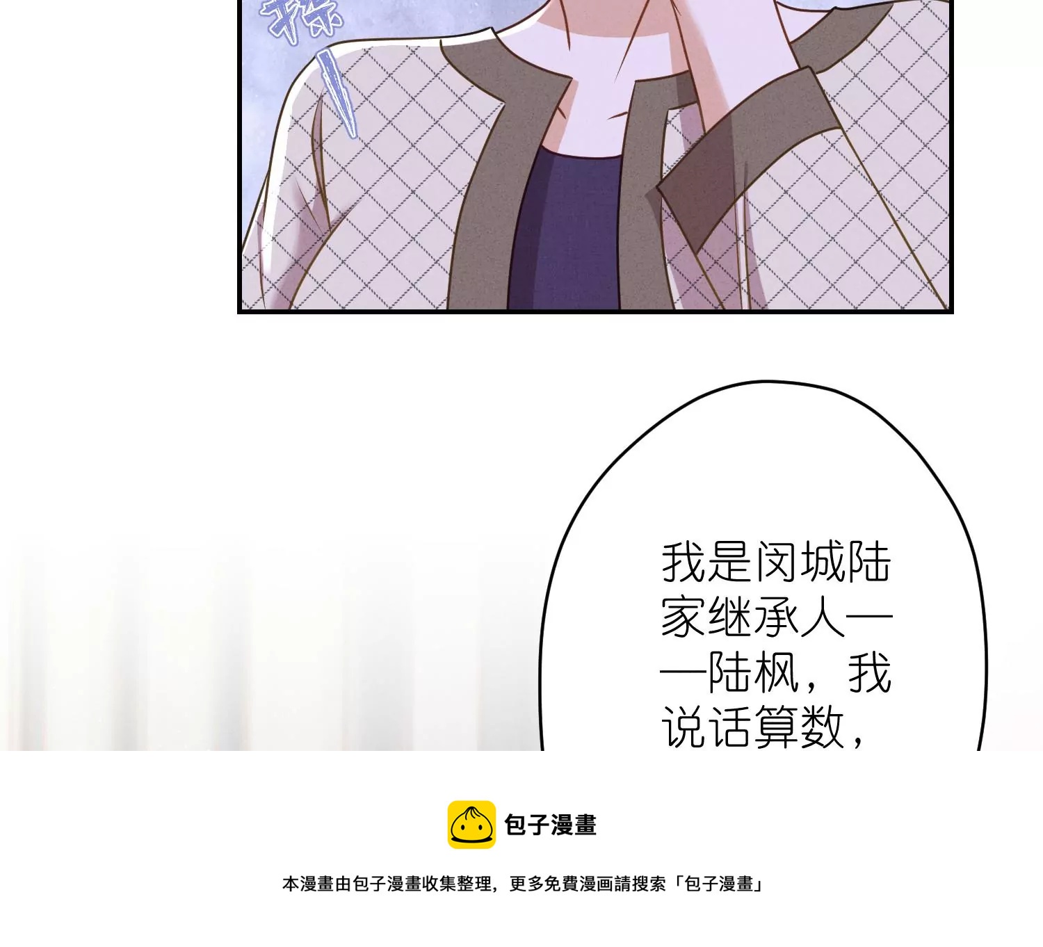 第205话 我就是陆少12