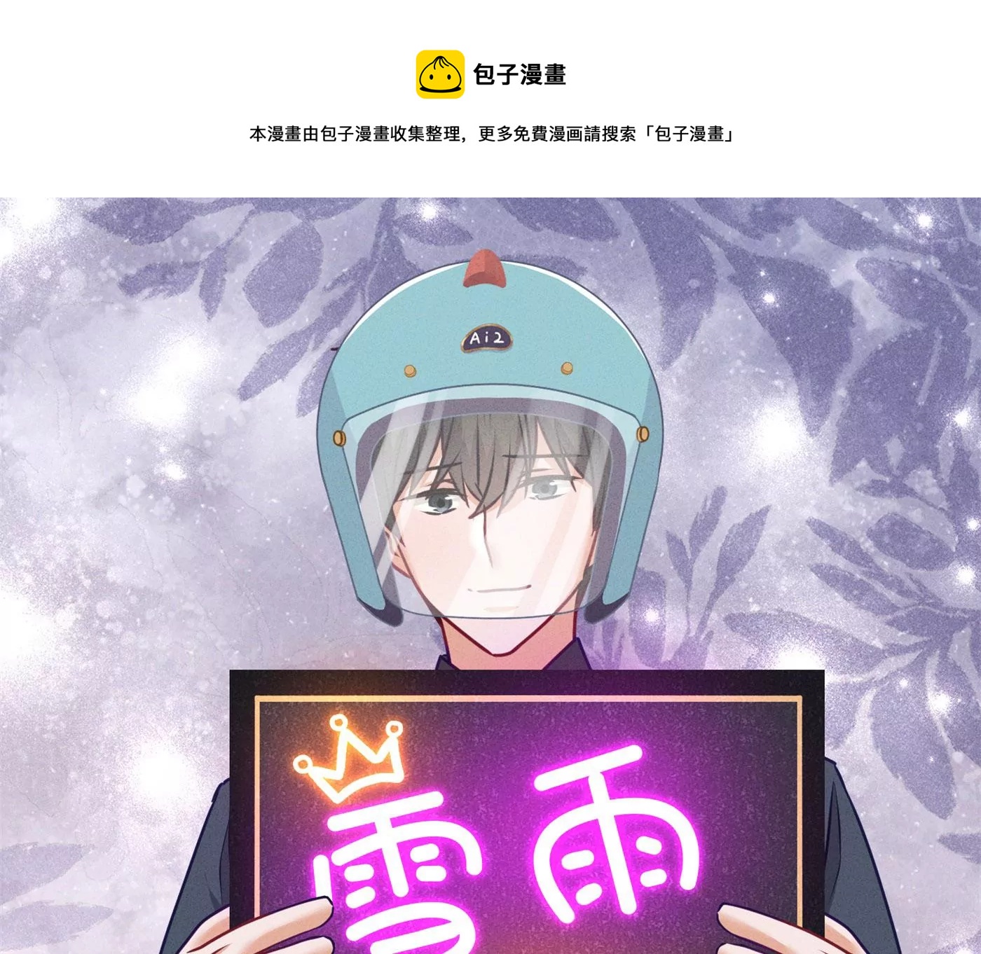 第199话 追妻秘籍16