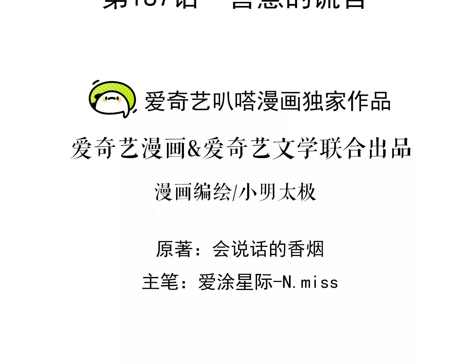 第187话 善意的谎言1
