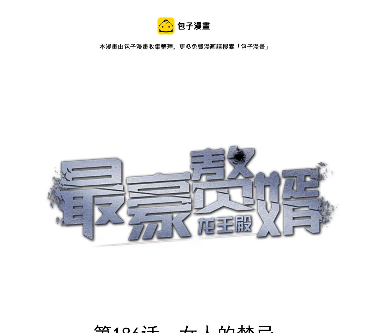 第186话 女人的禁忌0
