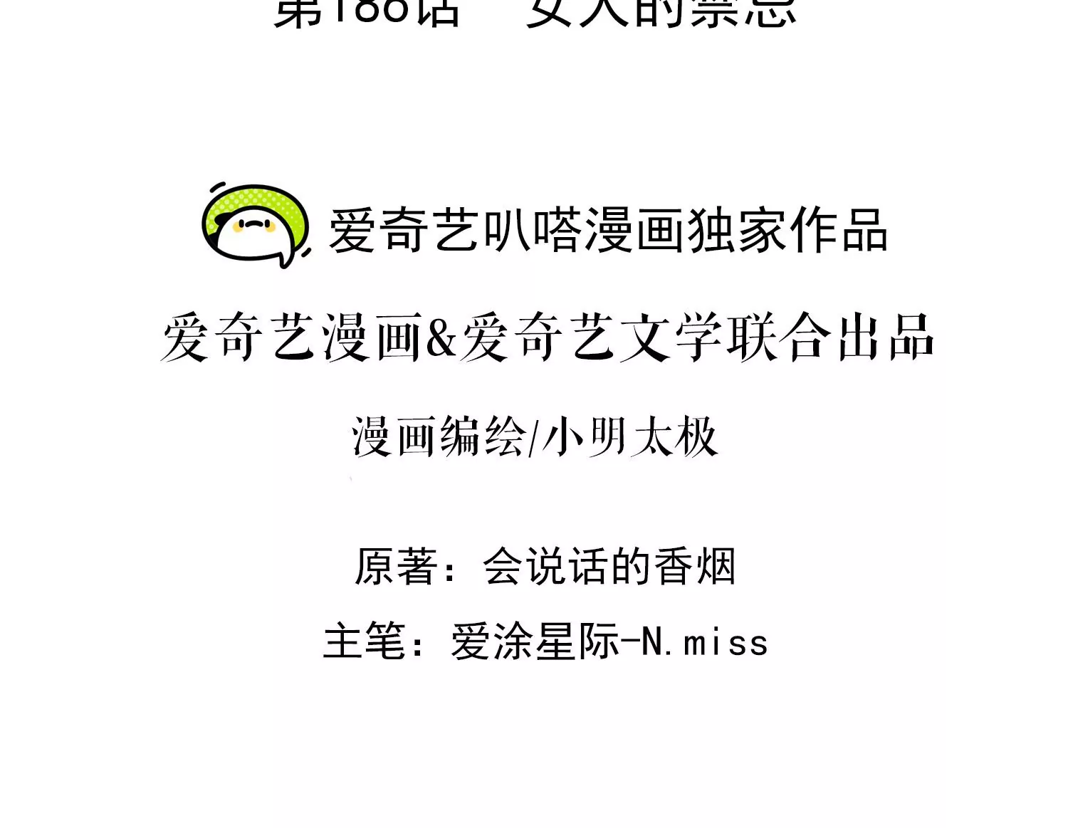第186话 女人的禁忌1