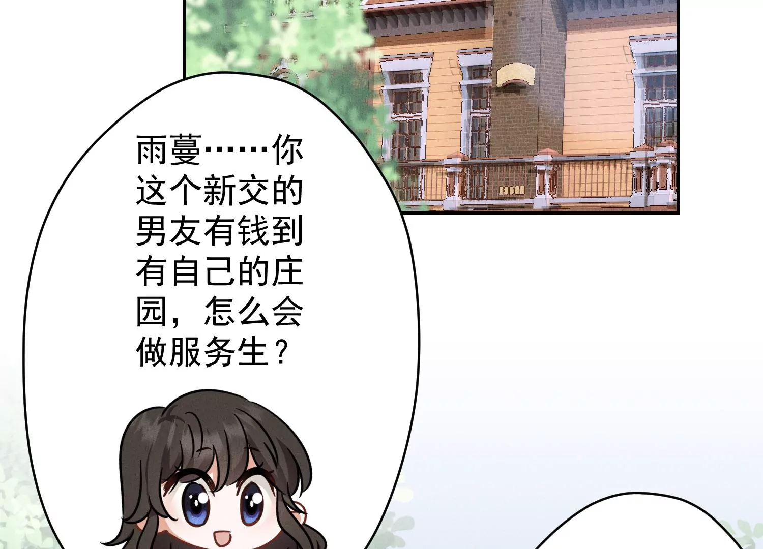 第169话 差点露馅2