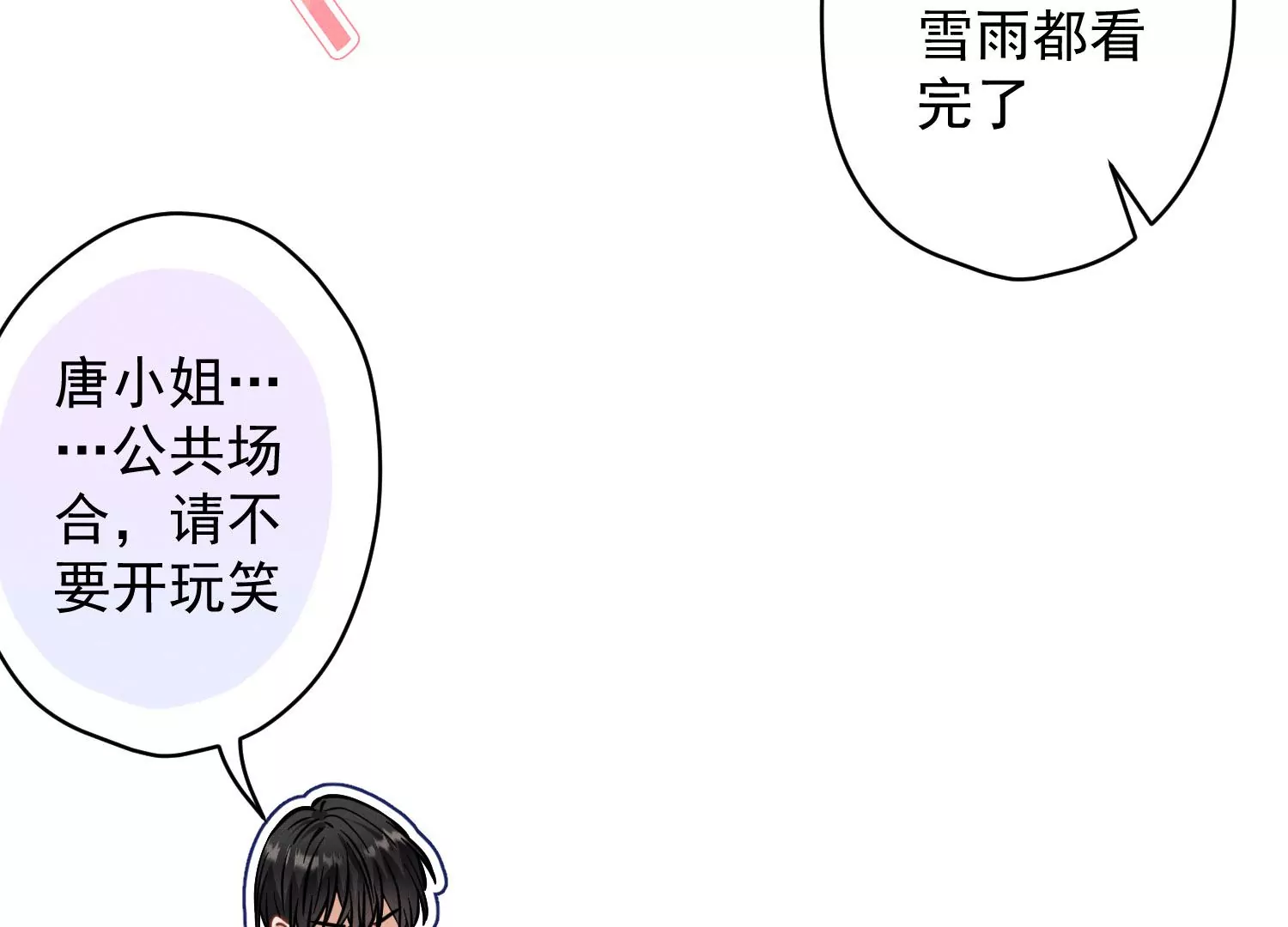 第169话 差点露馅30