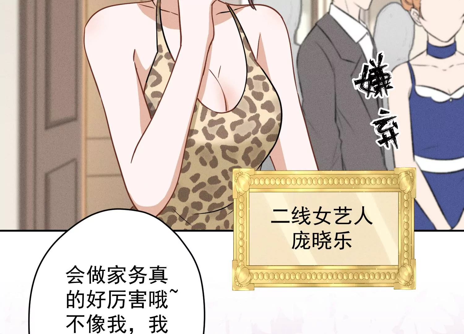 第169话 差点露馅65