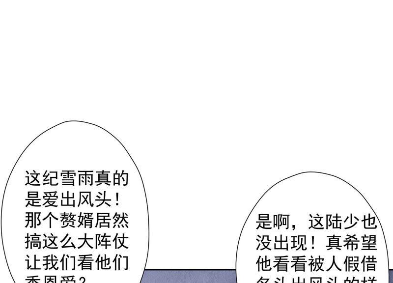 第41话 赘婿是财阀阔少？19