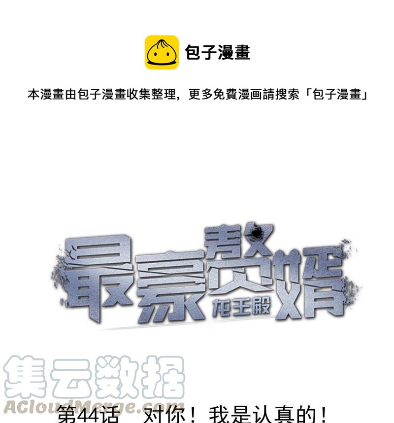 第44话 对你！我是认真的！0