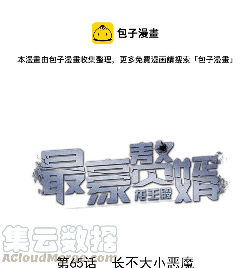 第65话 长不大小恶魔0