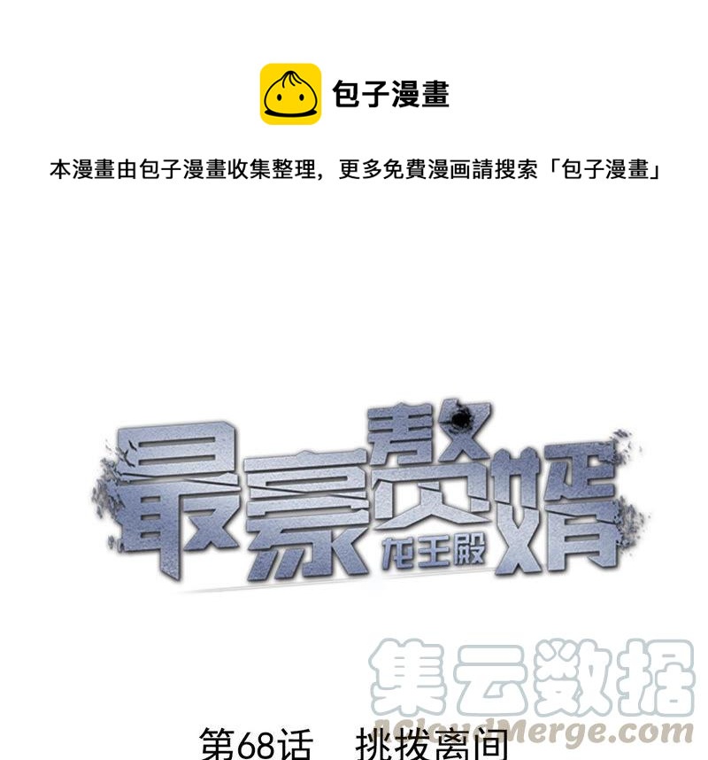第68话 挑拨离间0